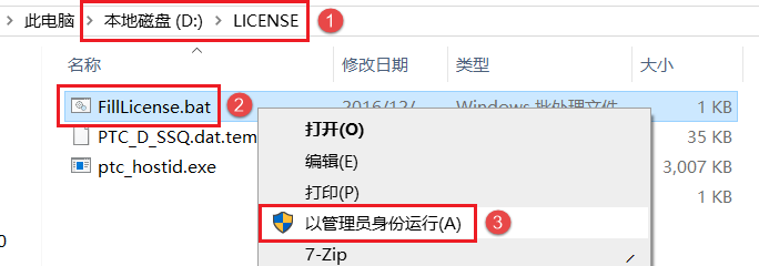 Creo 7.0安装激活教程(附下载)